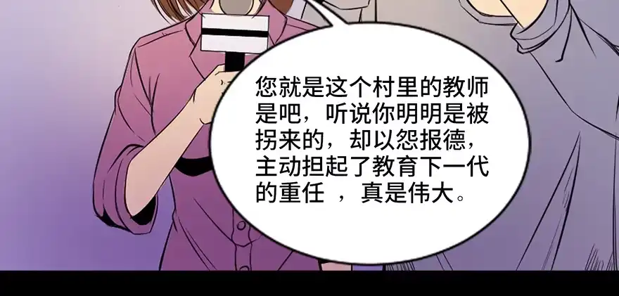 《心跳300秒》第三十五话·拐卖 第99页
