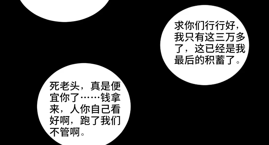 《心跳300秒》第三十五话·拐卖 第18页