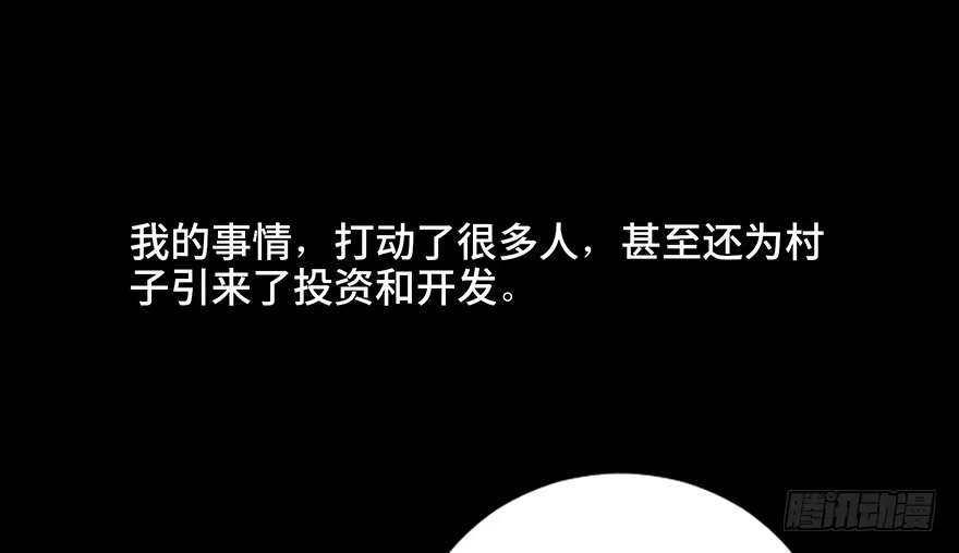 《心跳300秒》第三十五话·拐卖 第126页