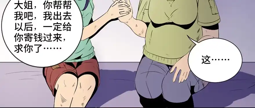 《心跳300秒》第三十五话·拐卖 第48页