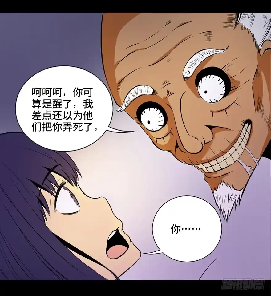 《心跳300秒》第三十五话·拐卖 第23页