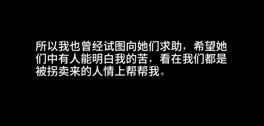 《心跳300秒》第三十五话·拐卖 第49页