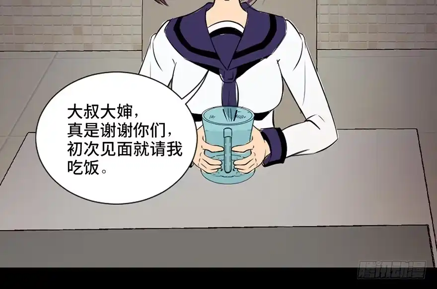 《心跳300秒》第三十五话·拐卖 第137页
