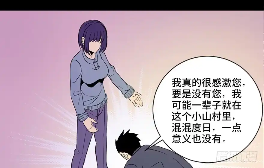 《心跳300秒》第三十五话·拐卖 第112页