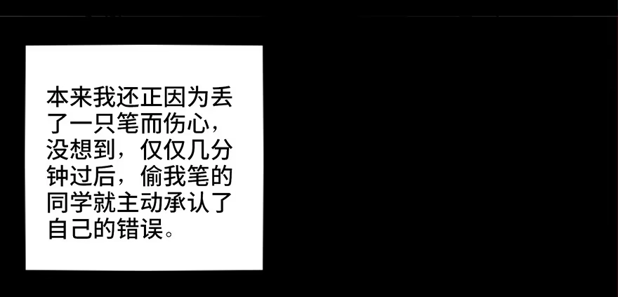 《心跳300秒》第三十六话·谎言 第34页