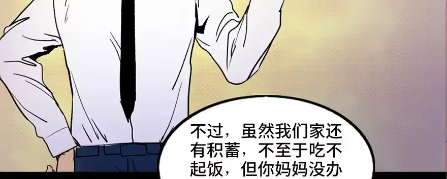 《心跳300秒》第三十六话·谎言 第71页