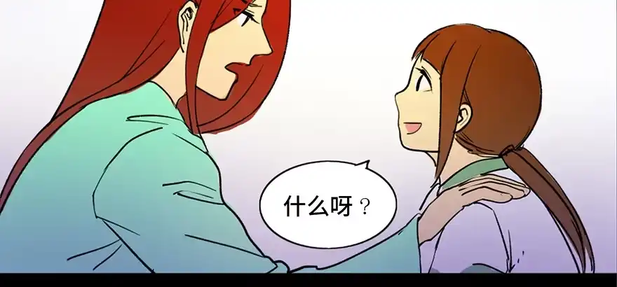 《心跳300秒》第三十六话·谎言 第85页