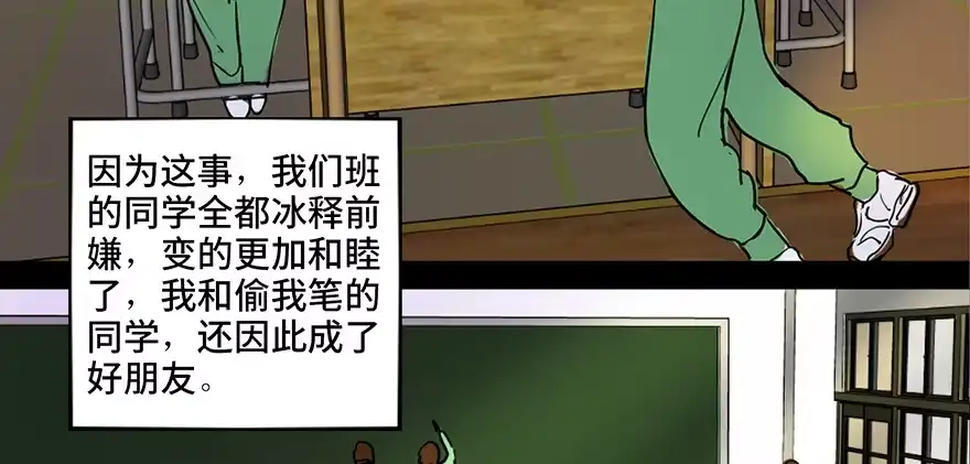 《心跳300秒》第三十六话·谎言 第37页