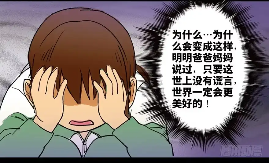 《心跳300秒》第三十六话·谎言 第108页