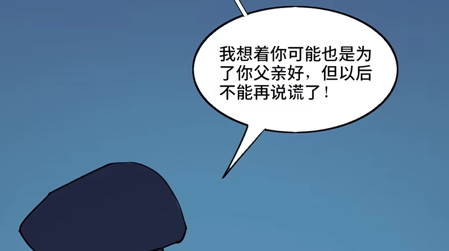 《心跳300秒》第三十六话·谎言 第130页