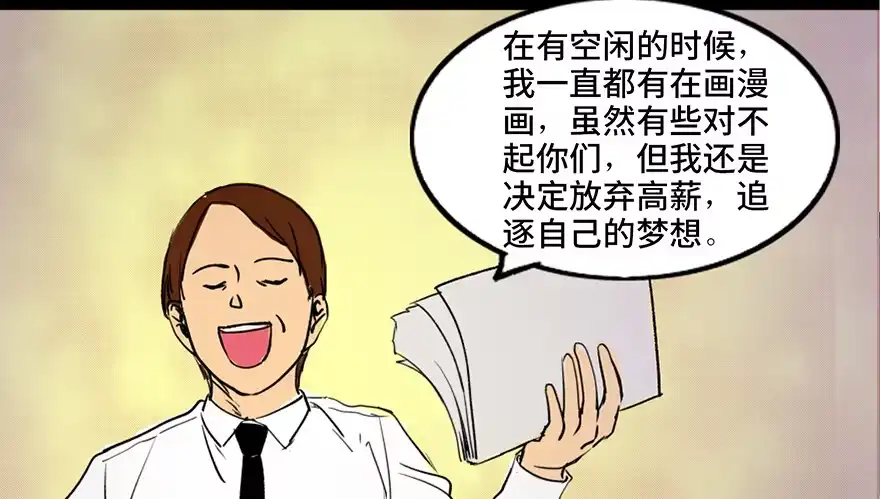 《心跳300秒》第三十六话·谎言 第70页
