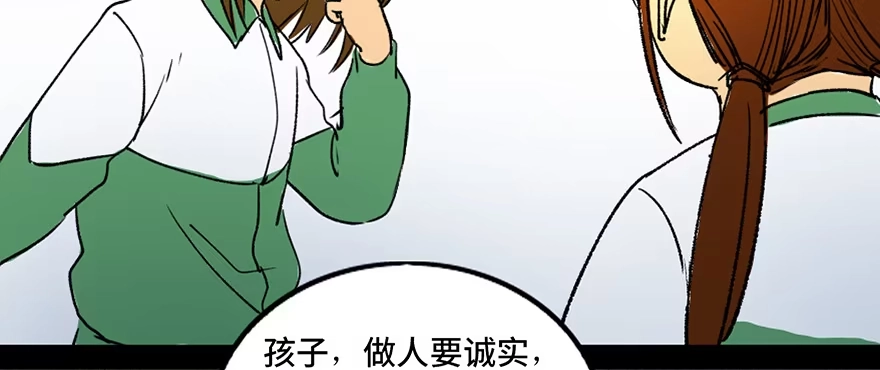 《心跳300秒》第三十六话·谎言 第15页