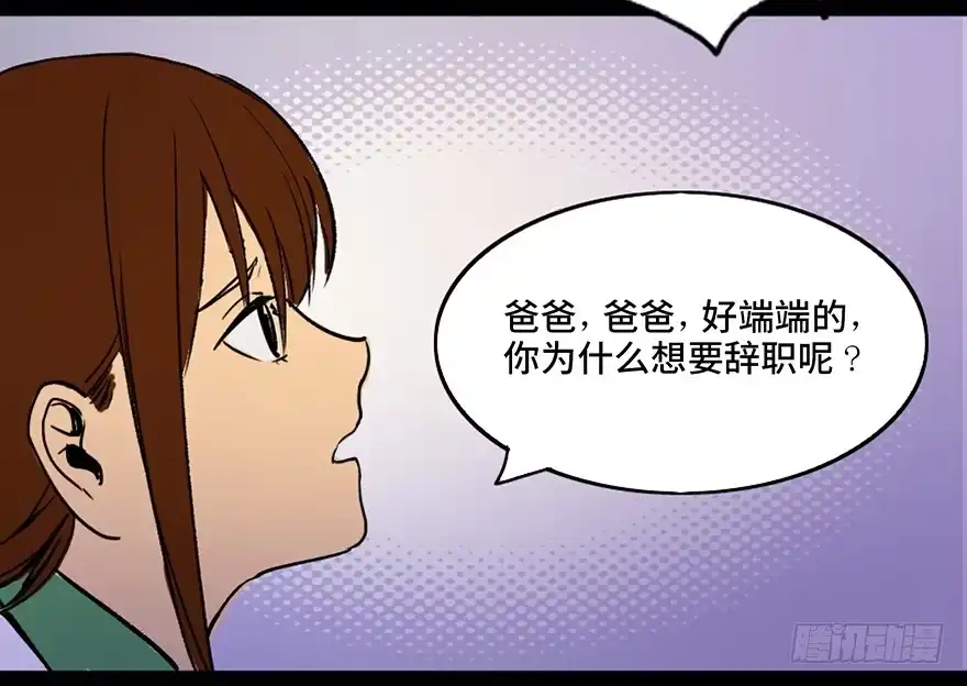 《心跳300秒》第三十六话·谎言 第59页