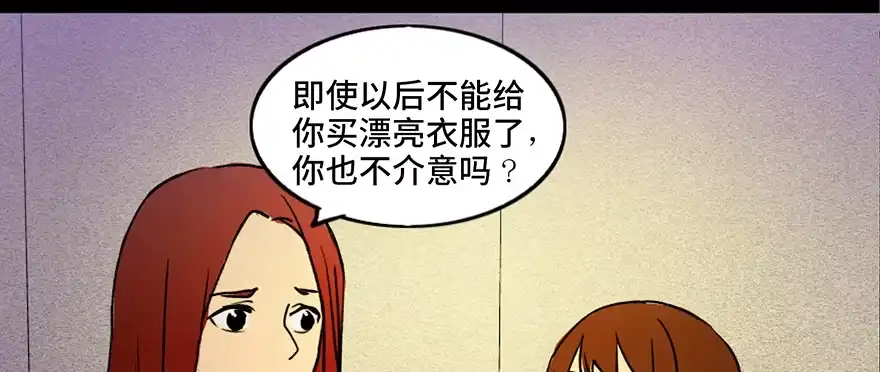 《心跳300秒》第三十六话·谎言 第79页