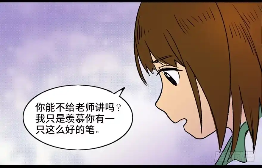 《心跳300秒》第三十六话·谎言 第32页