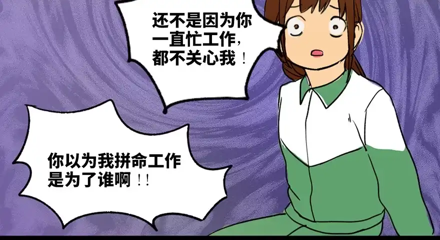 《心跳300秒》第三十六话·谎言 第100页