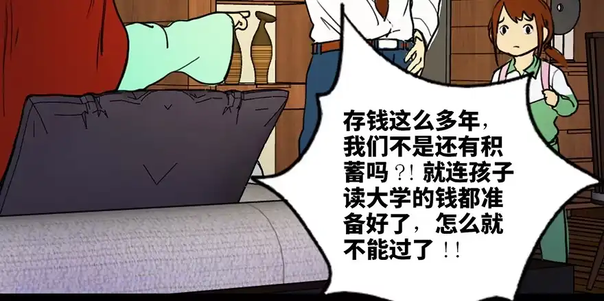 《心跳300秒》第三十六话·谎言 第58页