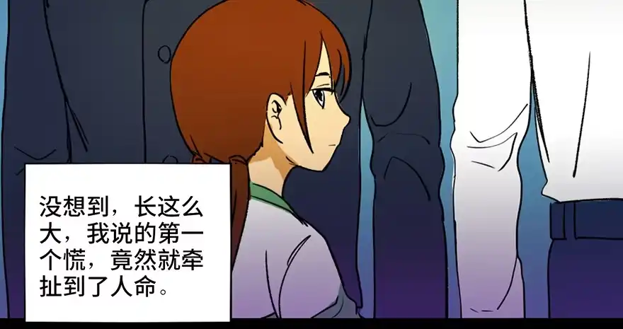 《心跳300秒》第三十六话·谎言 第125页