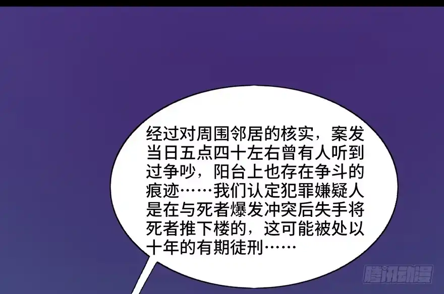 《心跳300秒》第三十六话·谎言 第128页