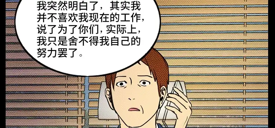 《心跳300秒》第三十六话·谎言 第63页