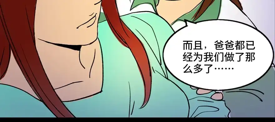 《心跳300秒》第三十六话·谎言 第76页