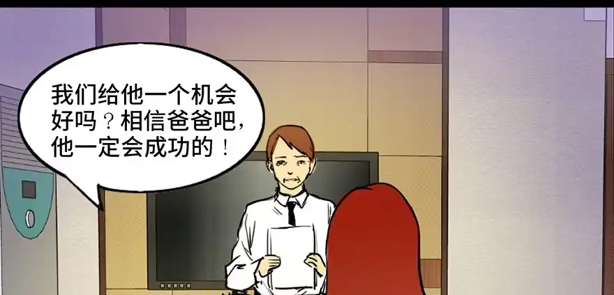 《心跳300秒》第三十六话·谎言 第77页