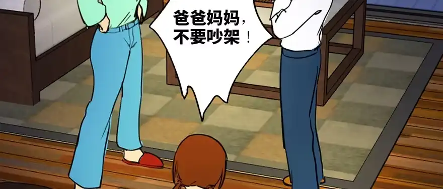 《心跳300秒》第三十六话·谎言 第47页