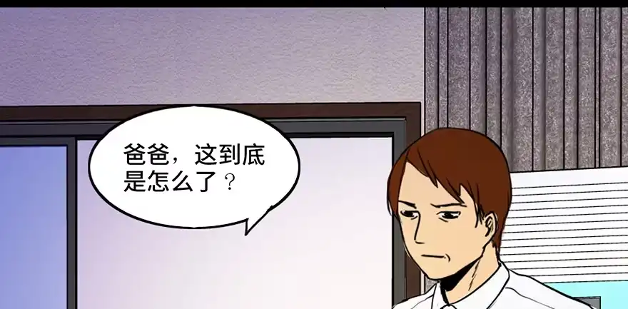 《心跳300秒》第三十六话·谎言 第53页