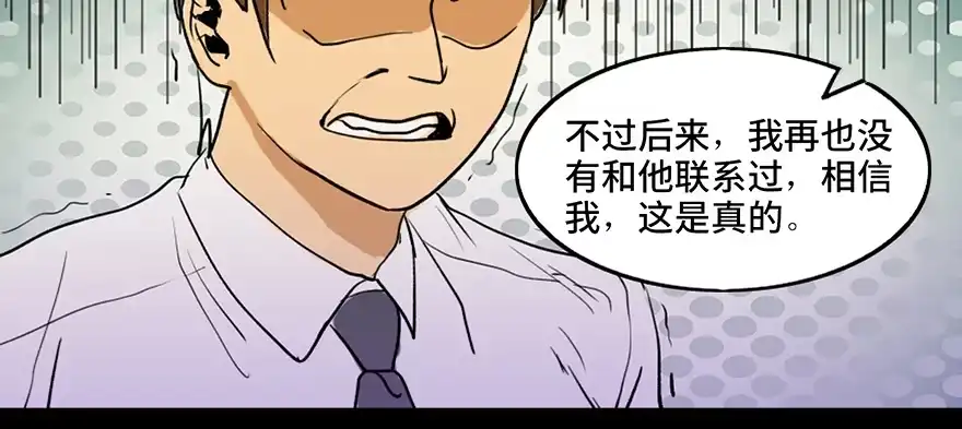 《心跳300秒》第三十六话·谎言 第96页