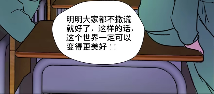 《心跳300秒》第三十六话·谎言 第23页