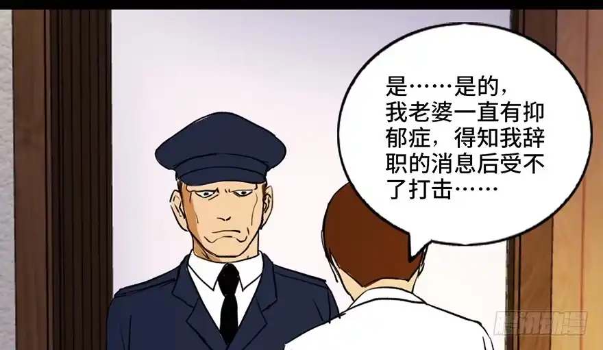 《心跳300秒》第三十六话·谎言 第120页