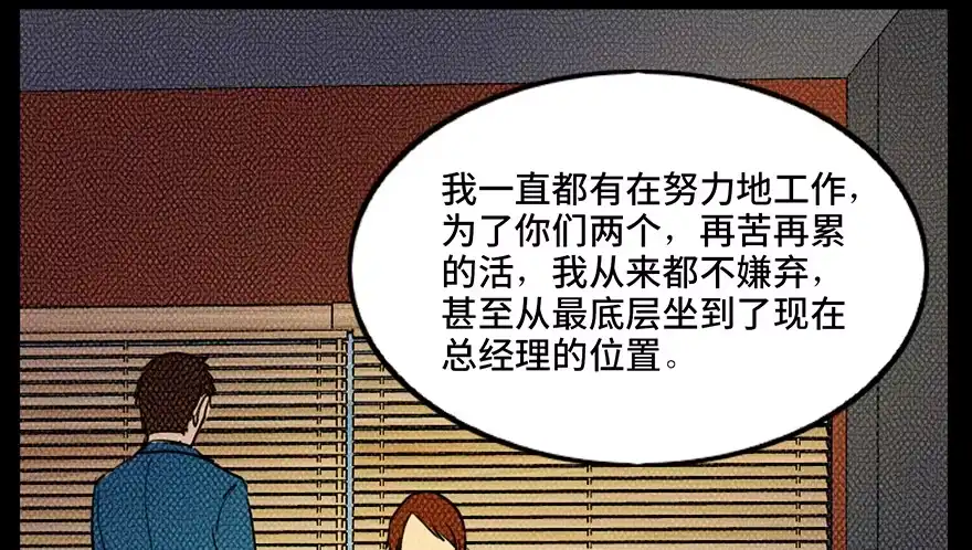 《心跳300秒》第三十六话·谎言 第61页
