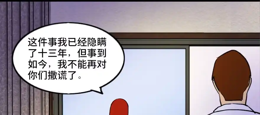 《心跳300秒》第三十六话·谎言 第86页