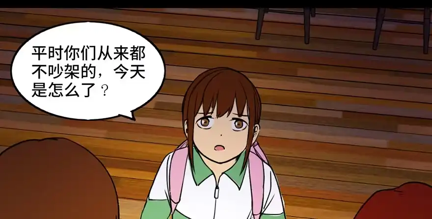 《心跳300秒》第三十六话·谎言 第49页