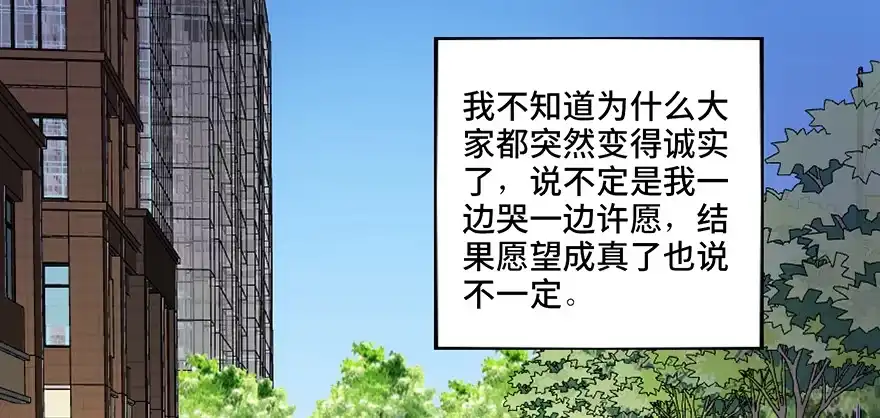 《心跳300秒》第三十六话·谎言 第40页
