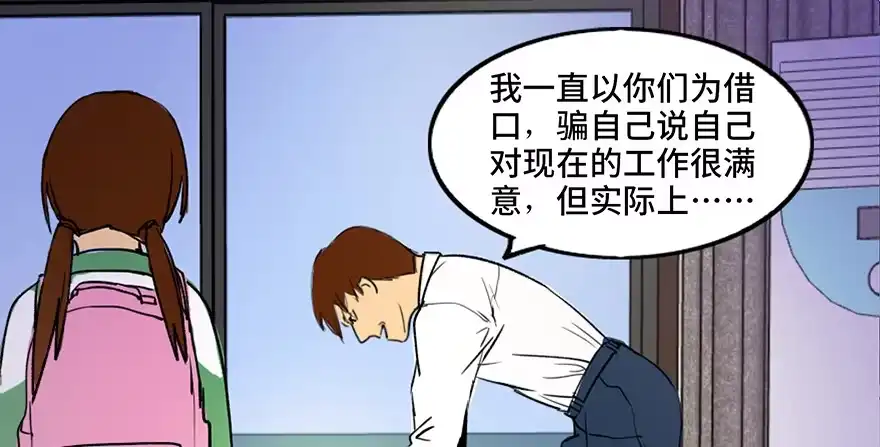 《心跳300秒》第三十六话·谎言 第65页