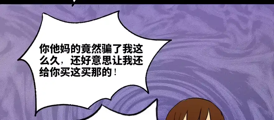 《心跳300秒》第三十六话·谎言 第99页
