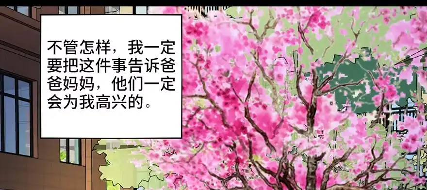 《心跳300秒》第三十六话·谎言 第42页