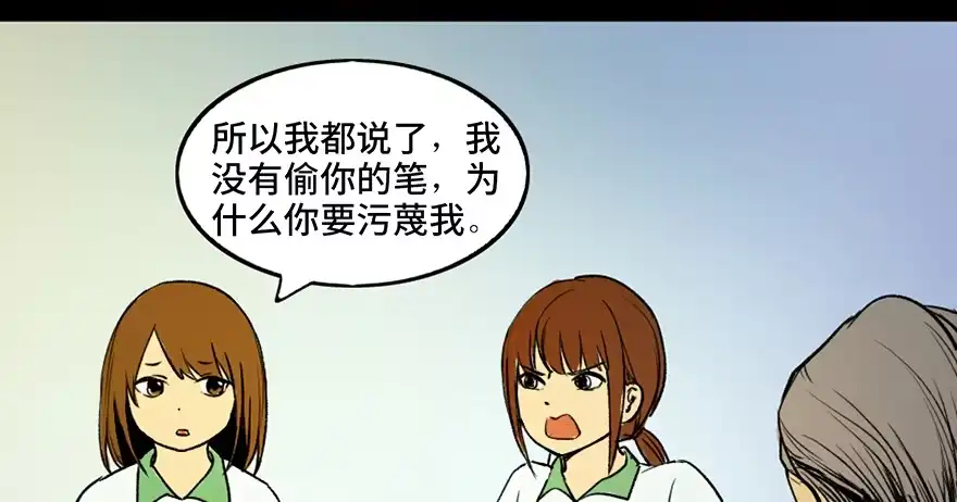 《心跳300秒》第三十六话·谎言 第8页