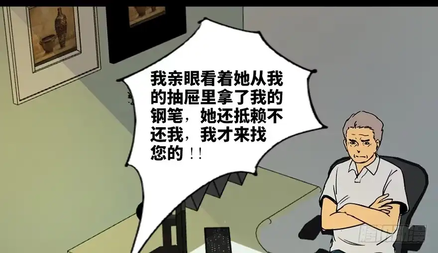 《心跳300秒》第三十六话·谎言 第4页