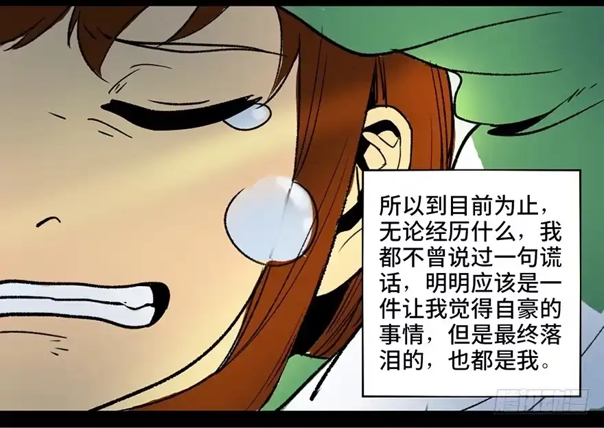《心跳300秒》第三十六话·谎言 第18页