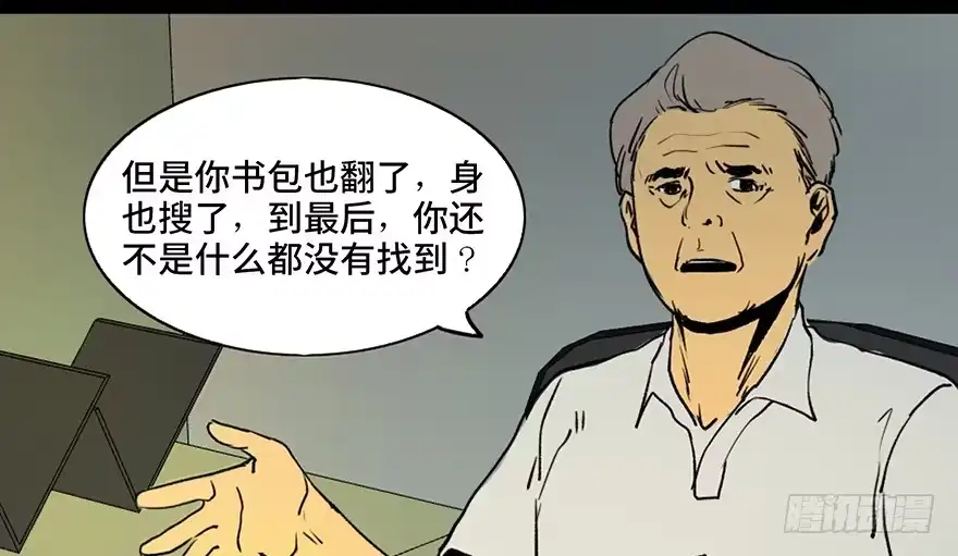 《心跳300秒》第三十六话·谎言 第6页