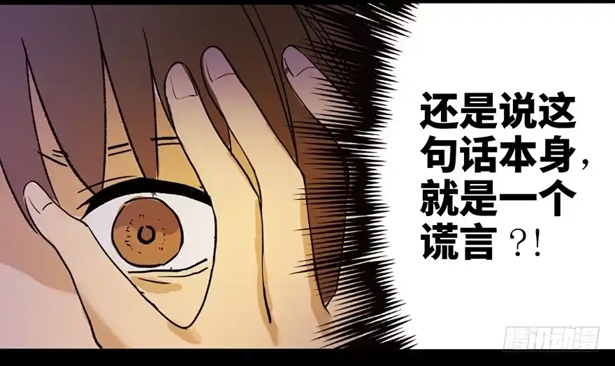 《心跳300秒》第三十六话·谎言 第109页