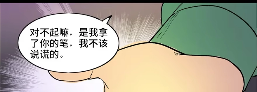 《心跳300秒》第三十六话·谎言 第28页