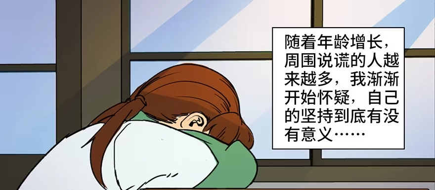 《心跳300秒》第三十六话·谎言 第19页