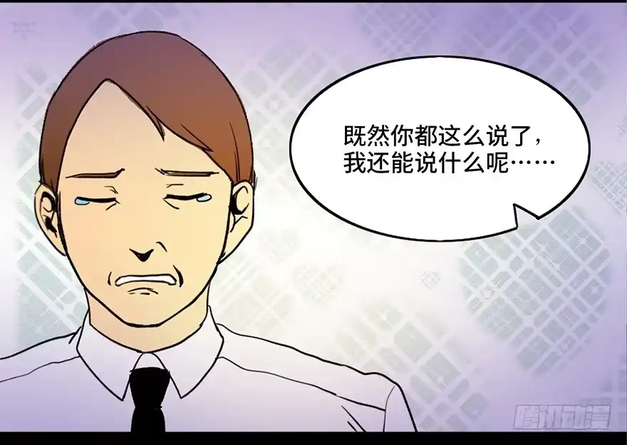 《心跳300秒》第三十六话·谎言 第83页