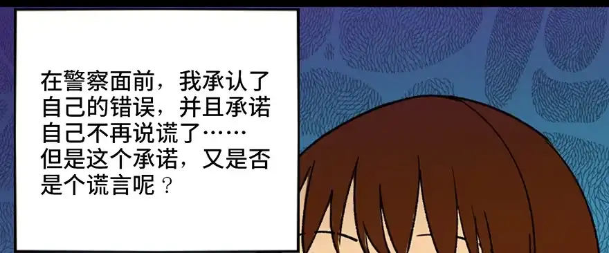 《心跳300秒》第三十六话·谎言 第132页