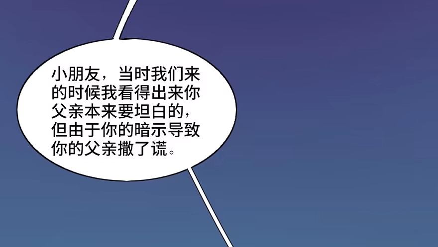 《心跳300秒》第三十六话·谎言 第129页