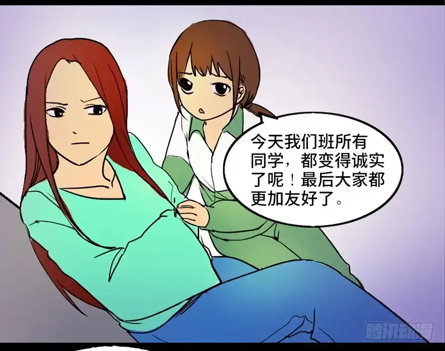《心跳300秒》第三十六话·谎言 第74页