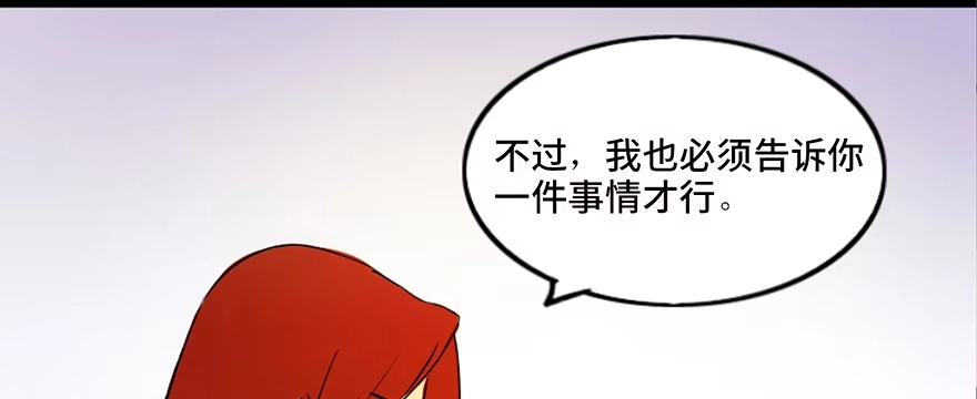 《心跳300秒》第三十六话·谎言 第84页